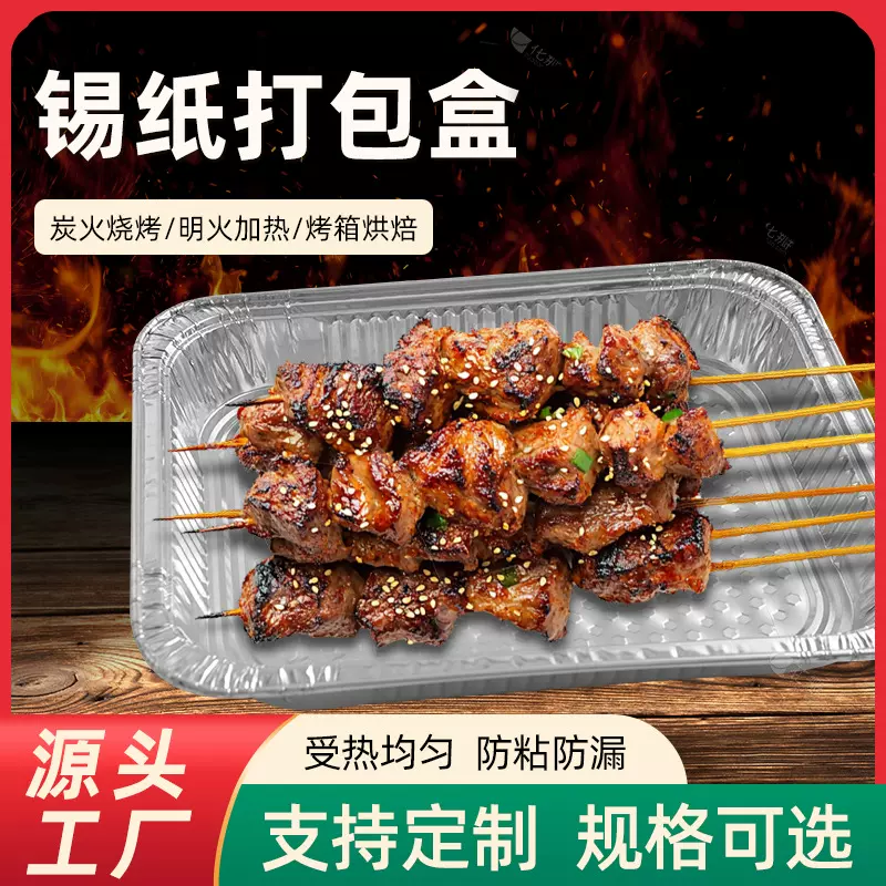 烧烤一次性铝箔锡纸盒户外烧烤炉商用长方形烤鱼盘可明火加厚