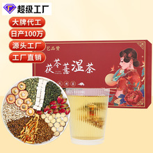 源头厂家正品 茯苓薏湿茶网红同款薏湿养生茶支持批发分销代发