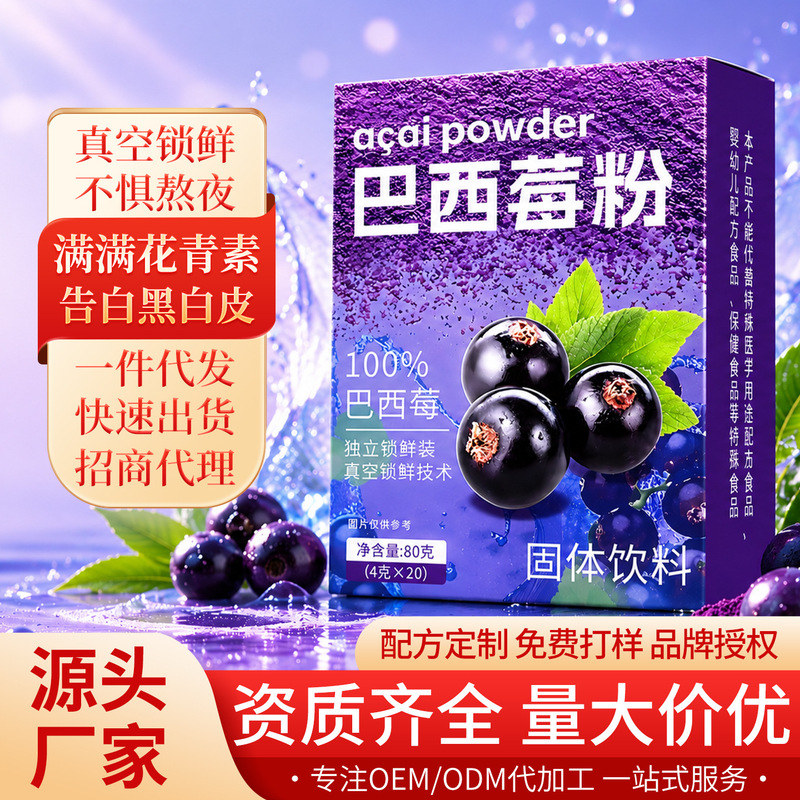 Popular Acai Berry Powder, Ready-To-Eat Meal Replacement Fruit and Vegetable Powder, Portable Package, Dietary Fiber Powder, Direct from the Manufacturer Popular Acai Berry Powder, Ready-To-Eat Meal Replacement Fruit and Vegetable Powder, Portable Package, Dietary Fiber Powder, Direct from the Manufacturer