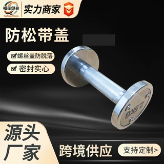 带盖纯钢哑铃健身房可用男女士力量训练源头工厂全钢电镀带盖哑铃
