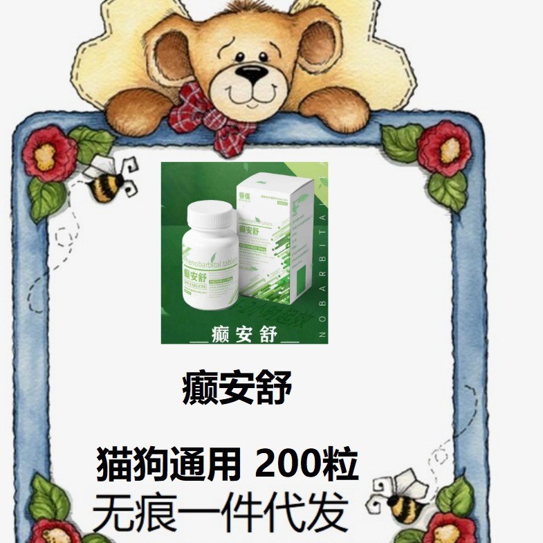 癫安舒合安舒猫宠物澳洲30mg200粒狗狗神经痉挛犬威伴侣肺心-阿里巴巴