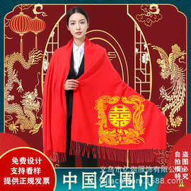 结婚婚宴庆典定 制中国红围巾印字logo刺绣保暖红围脖活动伴手礼