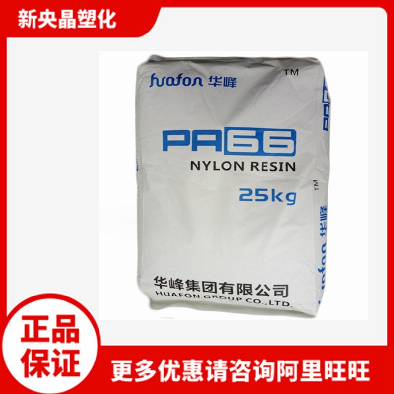 PA66 EP158L浙江华峰 EP158 尼龙66 医用级 注塑改性高韧耐磨高强