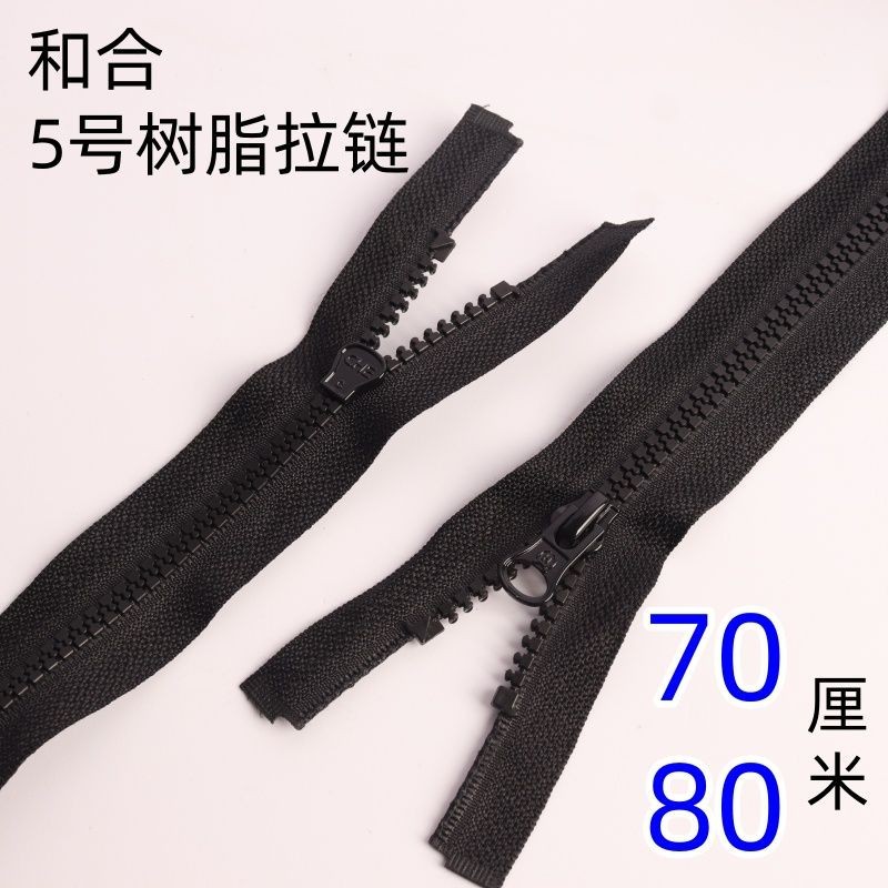 和合拉链5号单头双头树脂齿羽绒服外套夹克口袋领口袖口拉链