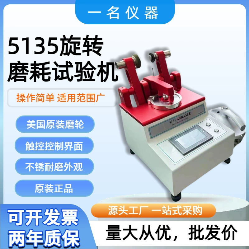 Измеритель истирания TABER5135: ротационный тестер для определения износостойкости напольных покрытий и кожи