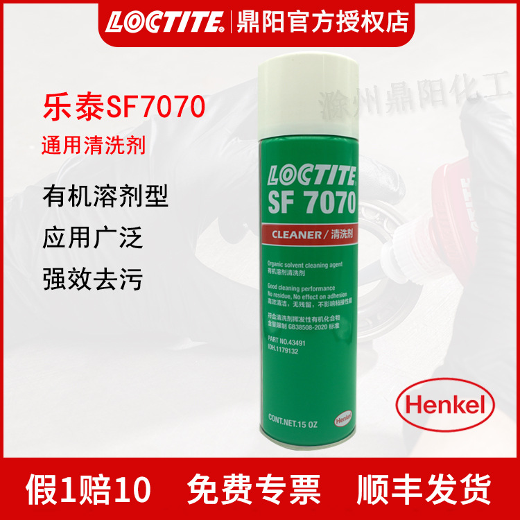 汉高乐泰Loctite SF7070通用清洗剂15OZ 去除油脂金属切削和细屑