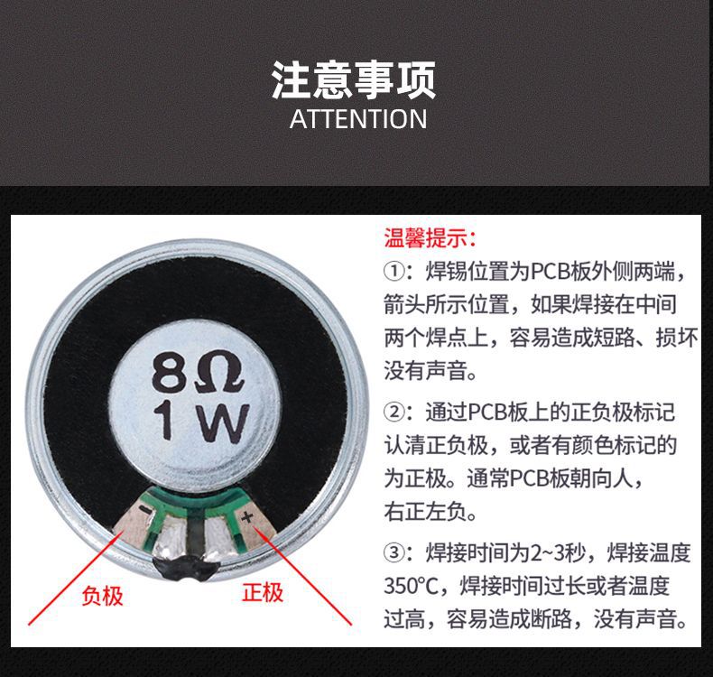 铁壳喇叭注意事项.jpg
