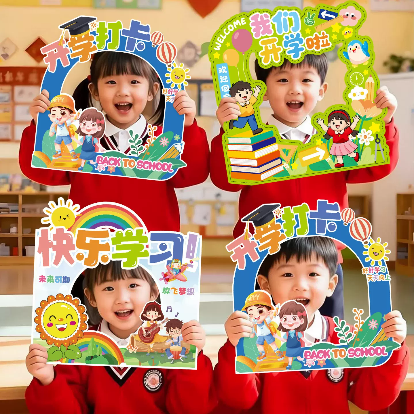 新学期开学典礼氛围感布置装饰2026幼儿园小朋友手持相框拍照道具