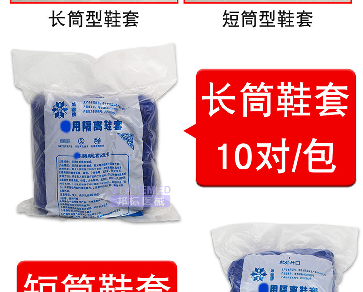 冰雪一次性鞋套  脚套PE塑料防水长短筒隔离鞋套