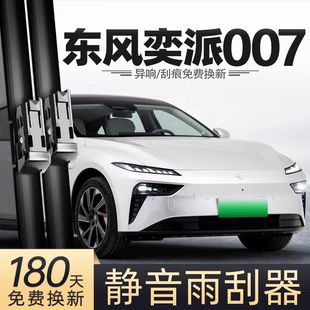 Suitable for Dongfeng Yi Pai eπ007 Wiper Boneless Wiper HD Mute Windowglass Wiper