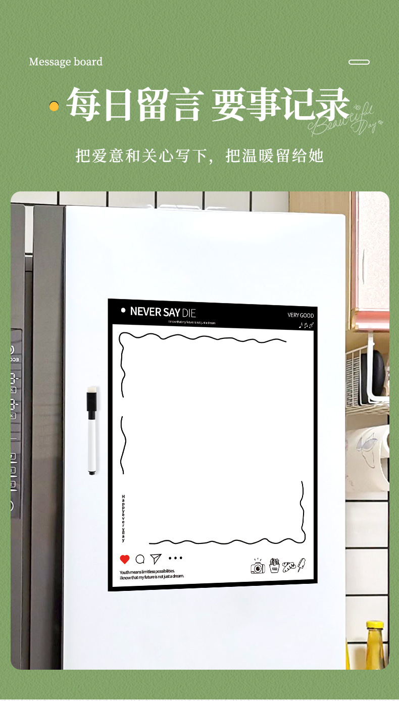冰箱留言板新_03