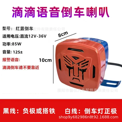 Car horn/tweeter 24v trailer truck engineering - reversing-second-line-speaker-red-and-blue-metal-shell