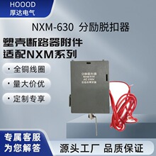��̩ NXM-630 �����ѿ� MX ����Զ�̷�բ 220V DC24V ͨ��