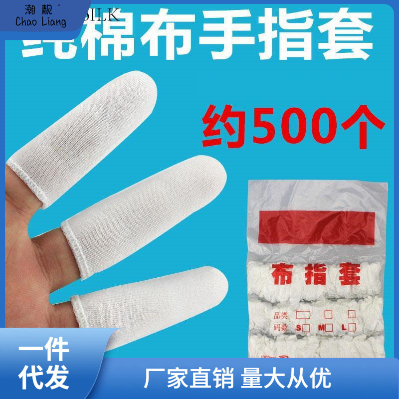 防护指尖保护棉布布指套指头透气粉笔手指纯棉 家务皮质其他包邮