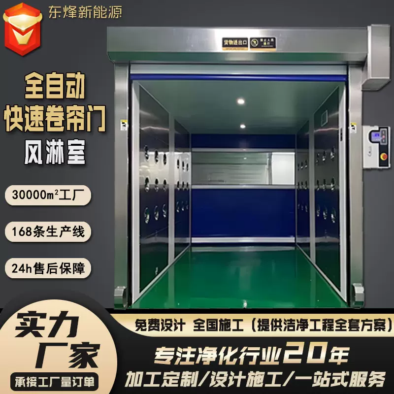 不锈钢风淋室PVC升降卷帘门 食品无尘车间全自动快速卷帘门货淋室