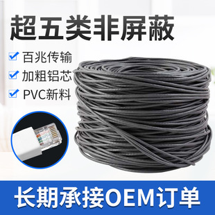Computer Network Connection Line Super Class 5 Unshielded Network Cable Customizable Switch Twisted Pair Broadband Network Cable