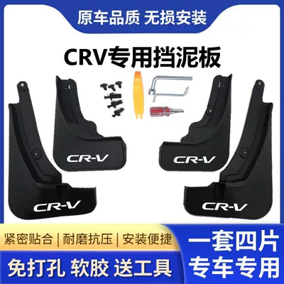 26 Models of Original Factory Lining Panels for Honda Crv Front and Rear Wheel Mudguards, Specialized Soft Rubber Automotive Accessories (Mudguard) - honda-cr-v2023-2026-models-four-pieces-of-fenders-crv-standard-upgraded-soft-rubberthickened-antifreeze