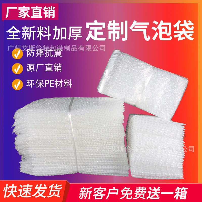 源头工厂批发全新料气泡袋泡泡袋电商物流打包气泡膜 泡沫袋|ru