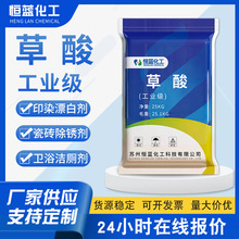 草酸工业级金属清洗除锈剂印染漂白除垢污水处理草酸无水草酸现货