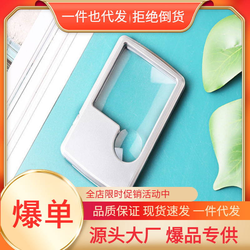 高清阅读专用便携式带LED灯放大镜卡片式老人看报字画扩大子母镜