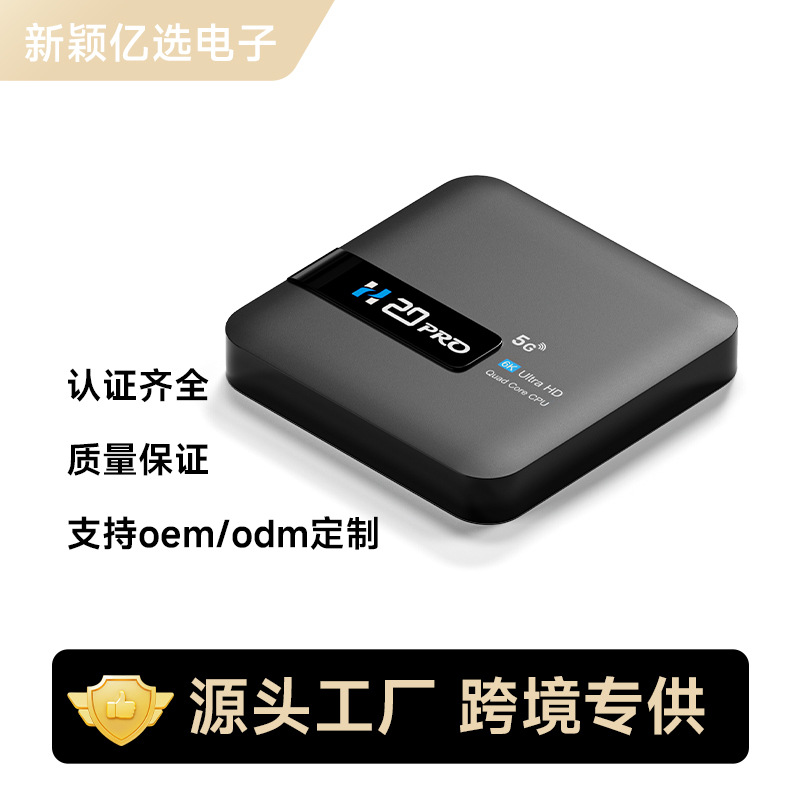 Cross-Border Popular H20Pro Foreign Trade Tv Box 4K Android Tv Box Bluetooth Voice Network Box