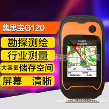 集思宝手持户外GPS G120 G120BD 测面积G128定位仪测亩仪G138