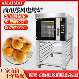热风循环炉商用热风电烤箱烘焙面包法棍喷雾烤箱Convection oven