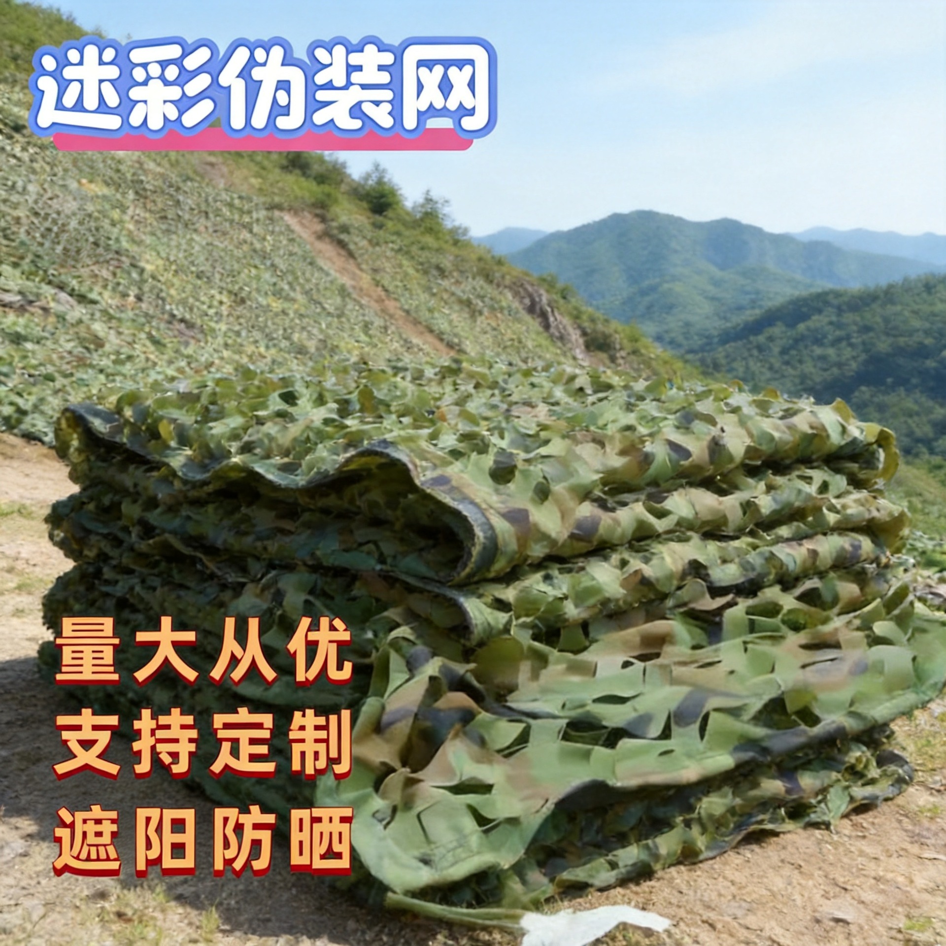 Anti-drone camouflage net, concealment net, sunshade net, mountain cover, mine greening, camouflage decoration, UV protection