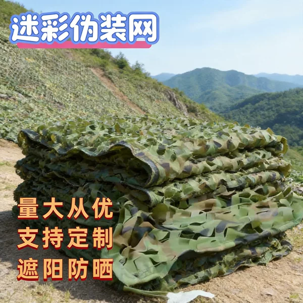 Anti-drone camouflage net, concealment net, sunshade net, mountain cover, mine greening, camouflage decoration, UV protection