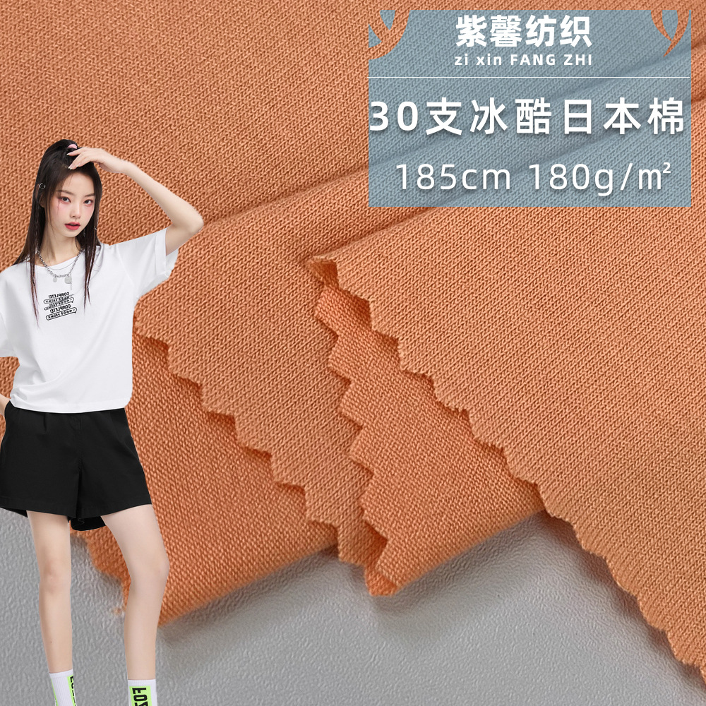 新款30支单面汗布 冰酷棉拉架针织布 弹力日本棉平纹T恤针织面料