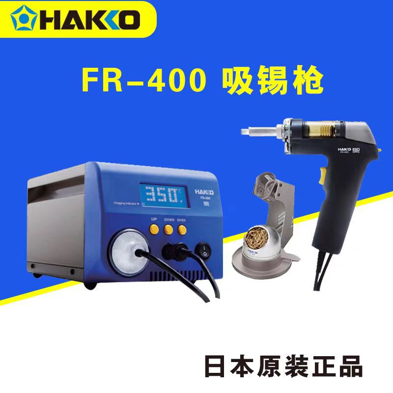 日本HAKKO白光 FR-400 电动吸锡器 吸锡枪拆N60-01手柄FR-4001