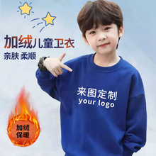 童装秋冬圆领加绒卫衣定制印logo纯色儿童长袖上衣班服刺绣