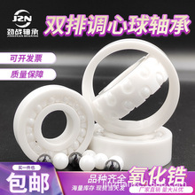 氧化锆调心球陶瓷轴承2202 2203 2204 2205 2206 2207 2208耐高温