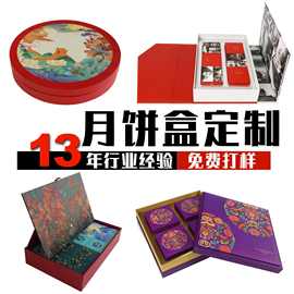 厂家新款月饼礼盒企业酒店中秋包装盒高档国风手提月饼礼盒礼品盒