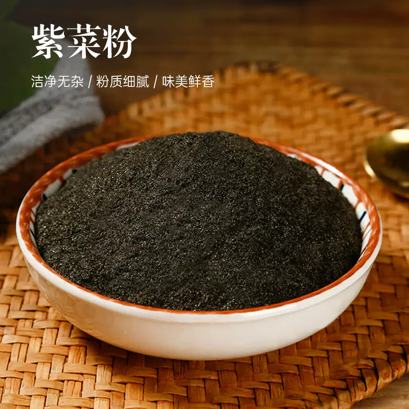 福建源头厂家紫菜粉紫菜调味粉烘焙原料鲜坛紫菜批发
