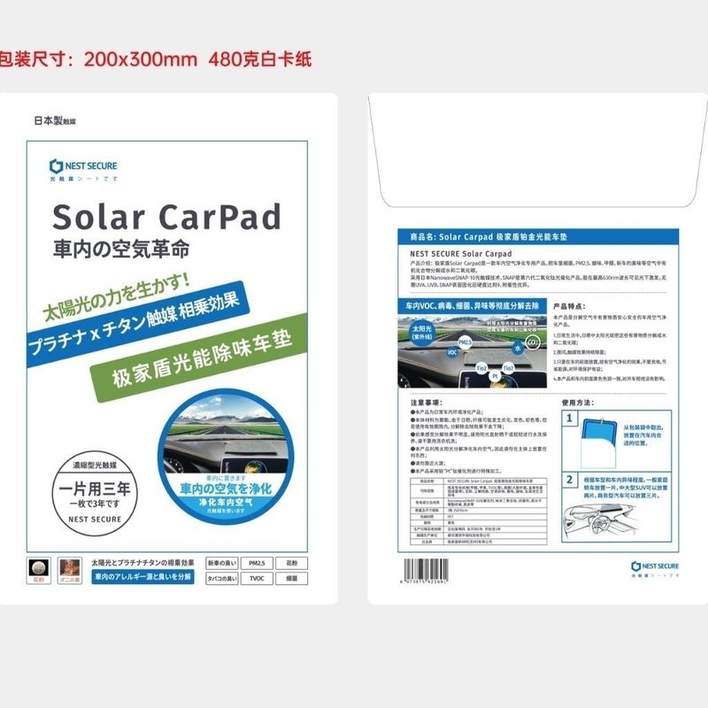 車内の臭いがなく、空気を浄化する小さな黒いタブレット、光触媒でホルムアルデヒドを除去し、車内の臭いを除去します。1錠で3年間使用できます。|undefined