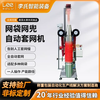网袋网兜自动套网机 多规格筒径兼容  运行稳定 厂家直销