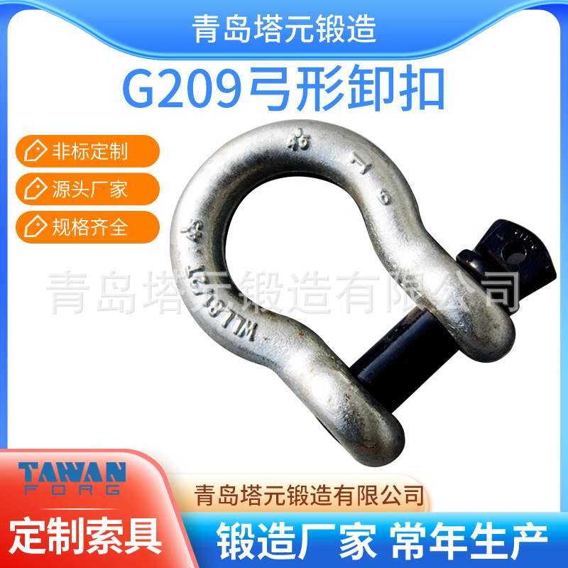 厂家现货供应 美式模锻马蹄形卸扣 G209弓形船用起重卸扣 大卖