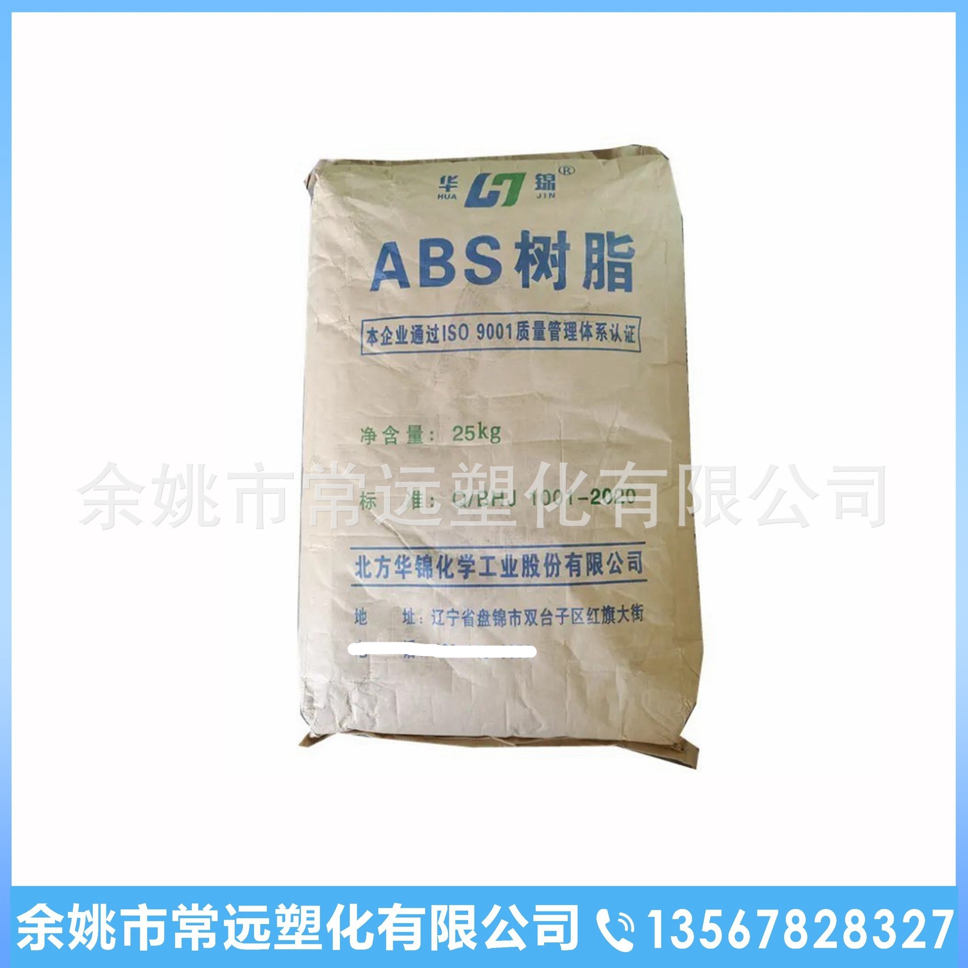 ABS华锦化工 8434 耐热级高刚性可电镀家用电器