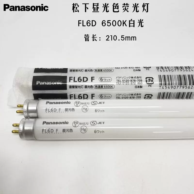Panasonic люминесцентная лампа FL6D6500K белый свет FL6W4200K теплый белый свет принтер машина лампа