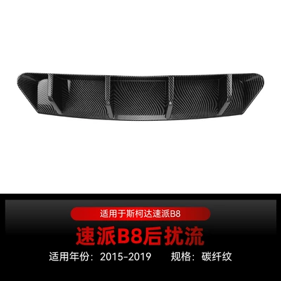 Applicable to 2015-2019 Skoda Spoiler - carbon-fiber-pattern2015-2019