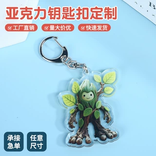抖音热梗外国山海经钥匙扣权威搞怪抽象木棍人大脚树亚克力挂件