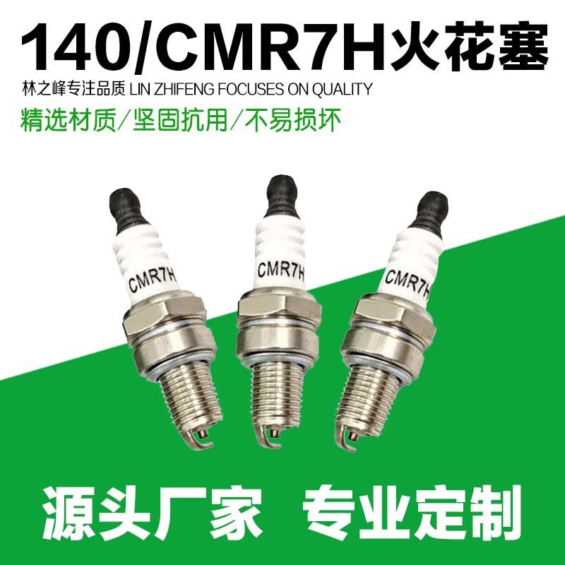 定制火花塞园林配件园林 割草机GX35/140火嘴 CMR5H /CMR7H火花塞|ms
