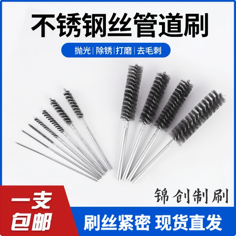 Closed-Mouth Set Rod 304 Stainless Steel Wire Pipe Brush Inner Hole Wire Brush for Rust Removal, Grinding, and Polishing, Suitable for Electric Drill Use