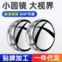 凸面倒车跨境真空辅助镜