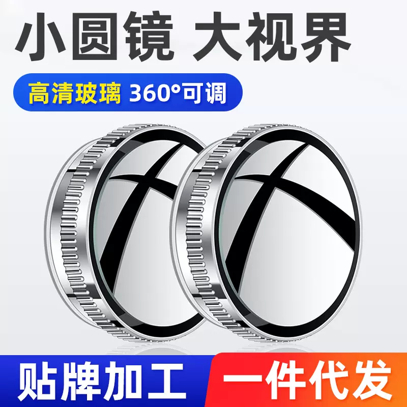 跨境热卖真空吸盘吸附式倒车小圆镜汽车后视镜广角盲点辅助镜厂家