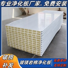 玻镁岩棉净化板厂房无尘车间用岩棉复合夹心板防火隔热岩棉净化板