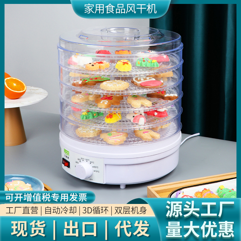 小型干果机家用跨境爆款110V美规220V欧规现货果蔬多功能烘干