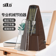SOLO节拍器钢琴考级专用深木纹机械精准吉他古筝儿童乐器通用批发