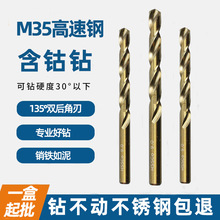 M35高钴含钴钻1-20MM不锈钢用钻头高速钢直钻麻花钻金属打孔HSSCO